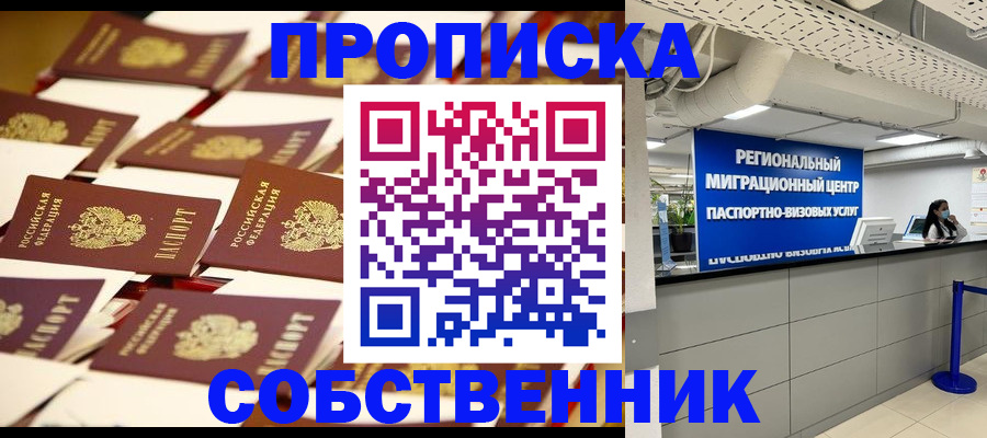 прописка в Сланцах
