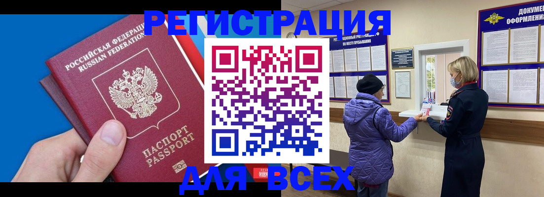 прописка в Сланцах